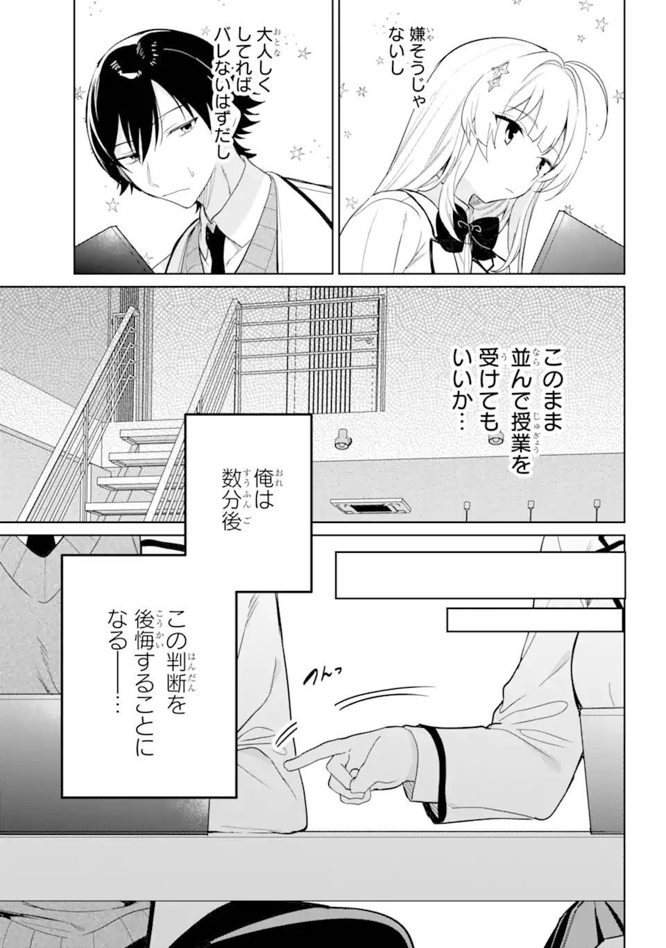 Remote Jugyou ni Nattara Class 1 no Bishoujo to Doukyo suru Koto ni Natta - Chapter 4.2 - Page 9